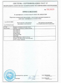 2012.05.24 Зеленодольск - Приложение к сертификату, Профили поливинилхлоридные системы Rehau с использованием кальций-цинкового стабилизатора.