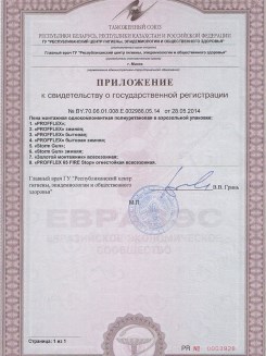 2015.03.25 Зеленодольск - Приложение к сертификату, Профили поливинилхлоридные системы Rehau.